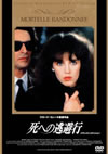 㫎?????? ????????????c????'83???3000??M????M????c?? [DVD]