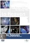 To Heaven?????????????????????? [DVD]