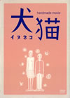 handmade movie ?? [DVD]
