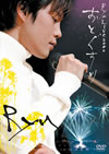 Ryu[?u Live 2006 ??????????????????????c?????????T??? [DVD]