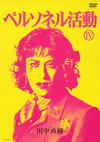 ?⌫?䄷[?????????IV [DVD]