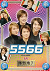 ????A 5566[?????????? IN??Y?????? [DVD]