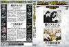 ????????????? VOL2 ?????????[??????? [DVD]