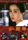 S????????????? [DVD]