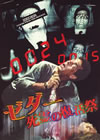???? 㫎???㏧㲎[???c????????? [DVD]