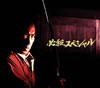 ^?㬍?????c? ⶇZ????????M????c????T??? [DVD]