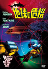 ??????('61P??????????i??M??? [DVD]