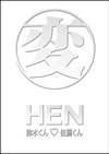 HEN ???????[????]?????  DVD-BOX??3??T??? [DVD]
