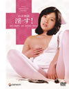 ??? 㵆??[? [DVD]