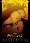 C?㯏?? [DVD]