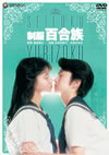 ??? ???? [DVD]