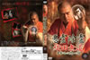 ????????X????? ??????c??????P??1V [DVD]