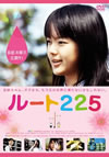????225 [DVD]