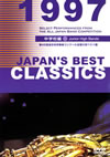 JAPAN'S BEST CLASSICS 1997 ⶇE?G [DVD]
