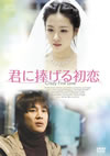 ???????????? ????('03??????2??T??? [DVD]
