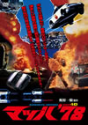 ??????8 [DVD]