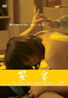 ????????E???????? D?M [DVD]