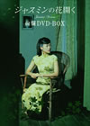 ??c????????? T??DVD-BOX('04ⶇ??????????M????c????T??? [DVD]
