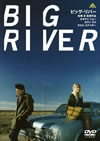 ?????????? BIG RIVER?????????????c?????????T??? [DVD]