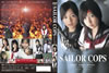 ?????????[SAILOR COP] [DVD]