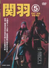 ?叻(5) [DVD]