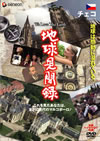 We love the Earth?????????? ????G [DVD]
