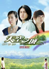 CY?????CITY OF SKY?? DVD-BOX??7??T??? [DVD]