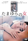 ????????[????('03ⶇ????2007X???31??????????M????? [DVD]