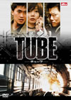 TUBE-??????-('03??????2007X???31??????????M????? [DVD]