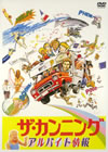 ???????? ???????????'82 [DVD]