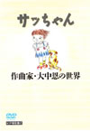 ???????????<????????ㇴ?ⶇ????????? [DVD]