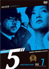 D-5 PROJECT ???????5?? ANOTHER STORY FILE 7 [DVD]