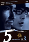 D-5 PROJECT ???????5?? ANOTHER STORY FILE 8 [DVD]