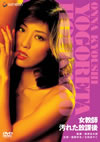 D??W ??????慰]? [DVD]