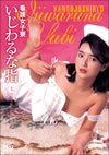 ??䫌L?N??????????? [DVD]