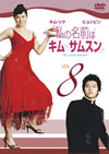 F???????????????? Vol.8 [DVD]
