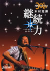???????30th Anniversary???U????????????????????????2??T??? [DVD]