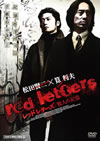 red letters [DVD]