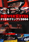 DRIVER'S EYES F1 ???????? 2006 [DVD]