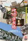 We love the Earth?????????? ?????G [DVD]