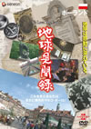 We love the Earth?????????? ???????V [DVD]
