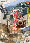 We love the Earth?????????? ???????G [DVD]