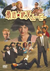 ?????T????????'05P? [DVD]