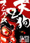 ???????C??2 CLIPS 2004-2006 [DVD]