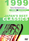 JAPAN'S BEST CLASSICS 1999 ⶇE?G [DVD]