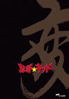 ??????????? vol.1 ??C???????? ??[?䨆G [DVD]