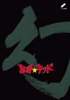??????????? vol.2 ??X??????? ????G [DVD]