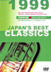 JAPAN'S BEST CLASSICS 1999 J?L?L?G [DVD]