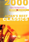 JAPAN'S BEST CLASSICS 2000 J?L?L?G [DVD]