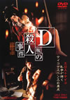 D???䇸⸍? [DVD]